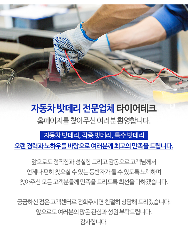 타이어테크_모바일