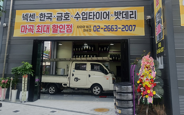 20240731100939_FQXYbAx5.jpg_carousel_강서구밧데리_타이어테크,강서구밧데리,김포밧데리,부천밧데리,양천구밧데리,고양시밧데리,마곡동밧데리,각종밧데리,자동차배터리,특수밧데리