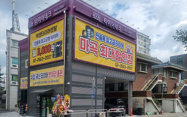20240731100939_I4dn9mB3.jpg_carousel_강서구밧데리_타이어테크,강서구밧데리,김포밧데리,부천밧데리,양천구밧데리,고양시밧데리,마곡동밧데리,각종밧데리,자동차배터리,특수밧데리