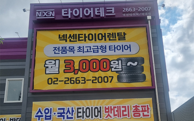 20240731100939_mAMkSYyz.jpg_carousel_강서구밧데리_타이어테크,강서구밧데리,김포밧데리,부천밧데리,양천구밧데리,고양시밧데리,마곡동밧데리,각종밧데리,자동차배터리,특수밧데리