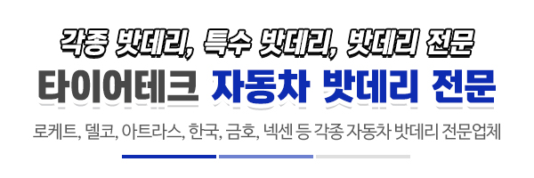 타이어테크_메인문구
